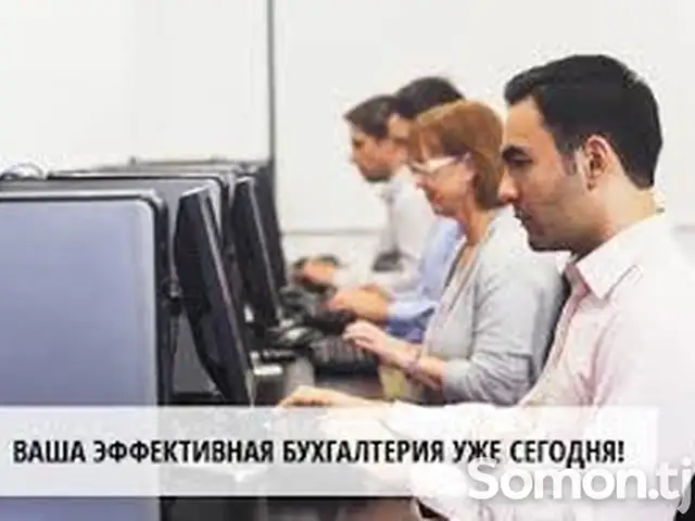 Курсы 1S Мухосибот, Душанбе - 3