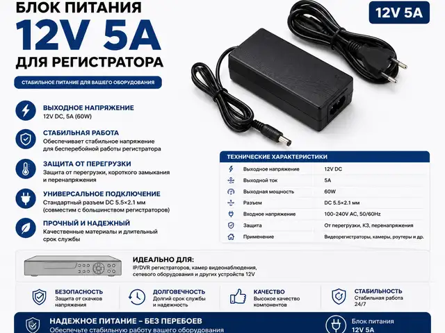Блок питания 12V 5A для регистратора, Хуҷанд