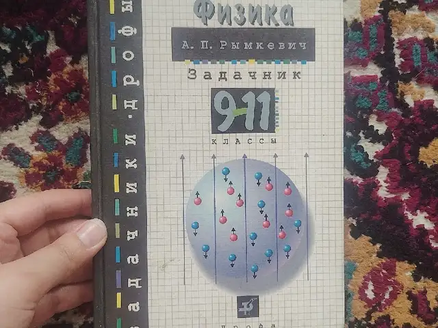 Задачник по физике, Душанбе