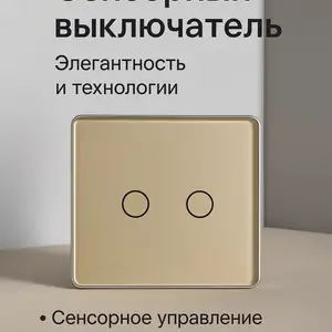 Умный сенсорный выключатель Smart Life, Душанбе