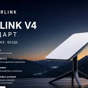 Роутер Starlink V4 Standard Старлинк, Душанбе