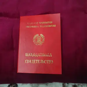 Шаҳодатномаи ронандаги ба номи Орипов Хуршед Искандархӯҷаевич ефт шудааст, Хуҷанд