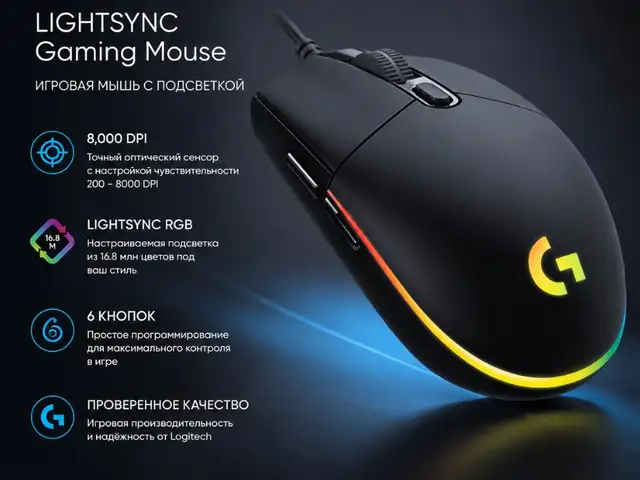 Игровая Мышь Logitech G102, Душанбе