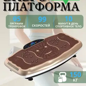 Виброплатформа +150, Душанбе