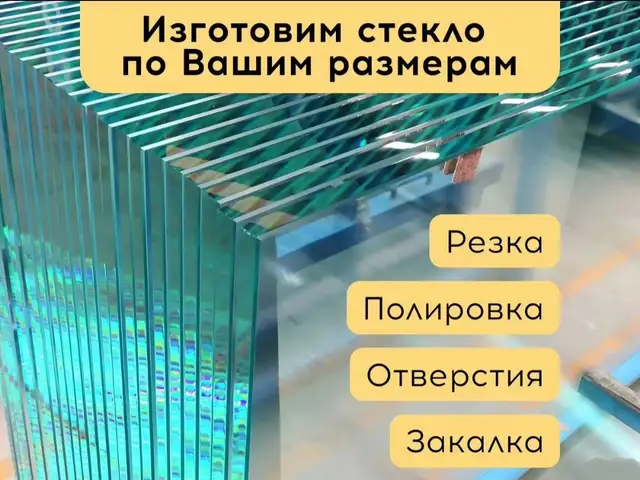 Стекло по размеру на заказ, Худжанд