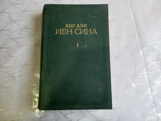 Книга Абу Али Ибн Сина 1, Хуҷанд