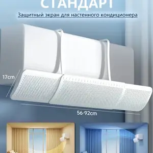 Защитный экран для кондиционеров, Душанбе