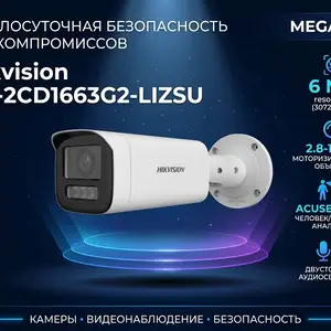 Камера наружная IP Hikivision DS-2CD1663G2-LIZSU 2.8-12mm O-STD, Худжанд