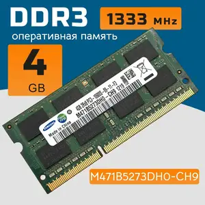 Оперативная память DDR3 4gb для ноутбука, Душанбе