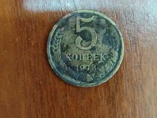 Монета 5 копеек 1978 год, Душанбе