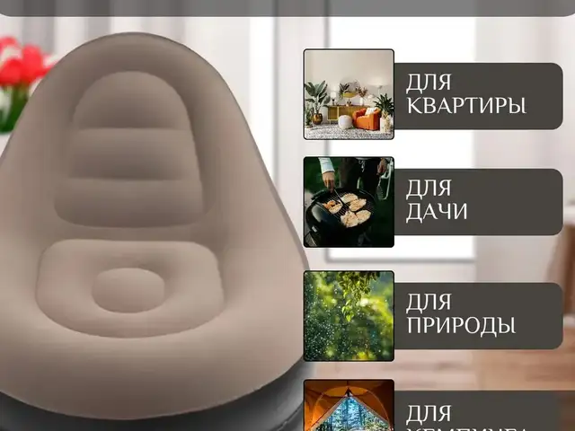 Надувное кресло, Душанбе