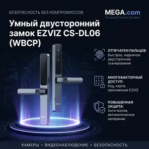 EZVIZ Умный двусторонний замок со сканером отпечатков пальцев CS-DL06 WBCP, Хуҷанд