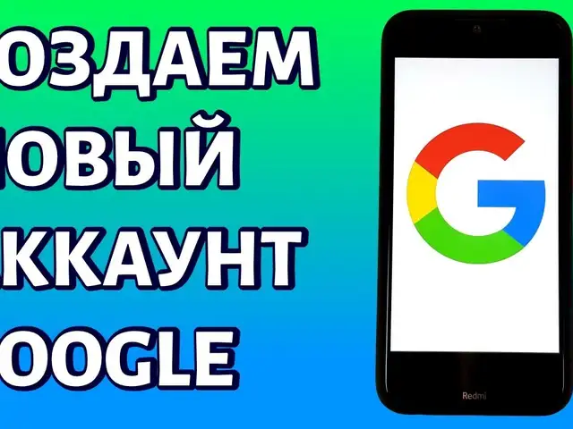 Создание аккаунтов Google, Худжанд