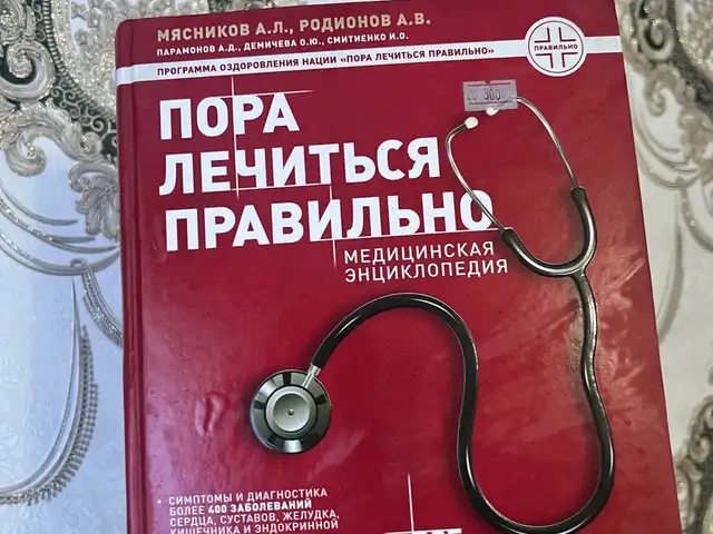 Книга медика, Душанбе