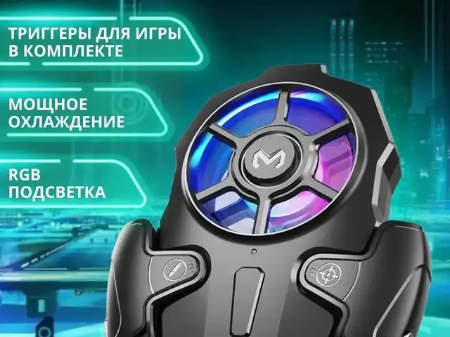Набор кулера и триггера на телефон, Душанбе
