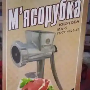 Ручная мясорубка MA-C4025, Душанбе