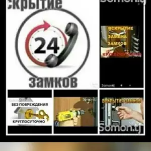 Услуги по вскрытию замков дверей сейфов, Душанбе