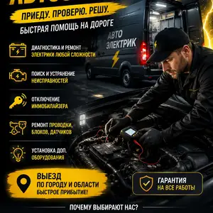 Диагностика и ремонт авто на месте 24/7, Душанбе