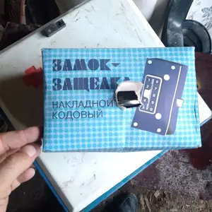 Кодовый замок, Душанбе