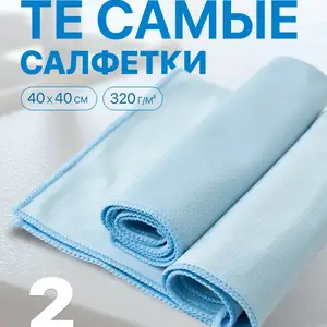 Салфетки для окон и зеркал, Душанбе
