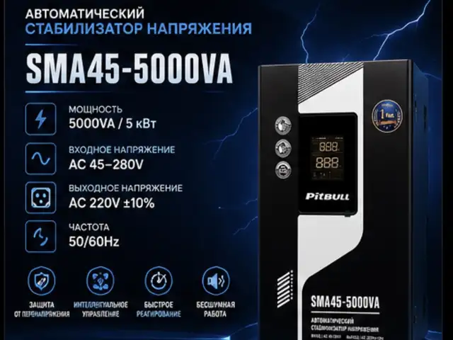 Стабилизатор напряжения 5кВт, Душанбе