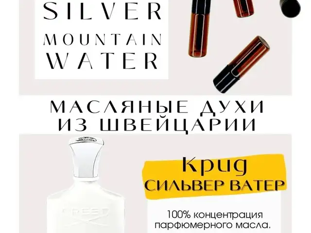 Парфюм Creed Silver, Худжанд
