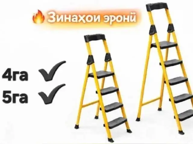 Стремянка 5л, Душанбе