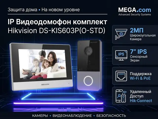 IP Видеодомофон комплект Hikvision DS-KIS603P, Худжанд