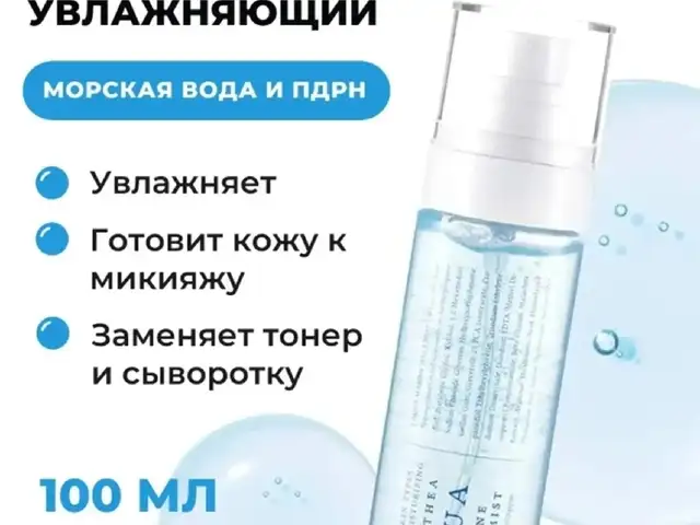 Корейский увлажняющий гель-мист для лица Dr. Althea Aqua Marine Jelly Mist с PDR, Душанбе