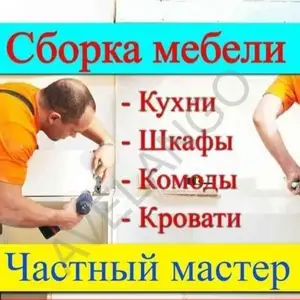 Сборка/Разборка и ремонт мебели, Душанбе