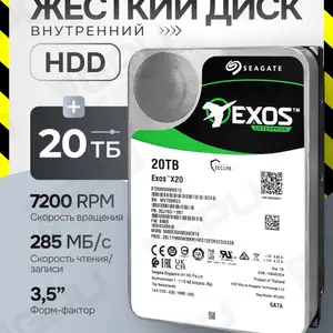 Внутренний жесткий диск Seagate 20 ТБ Exos, Душанбе