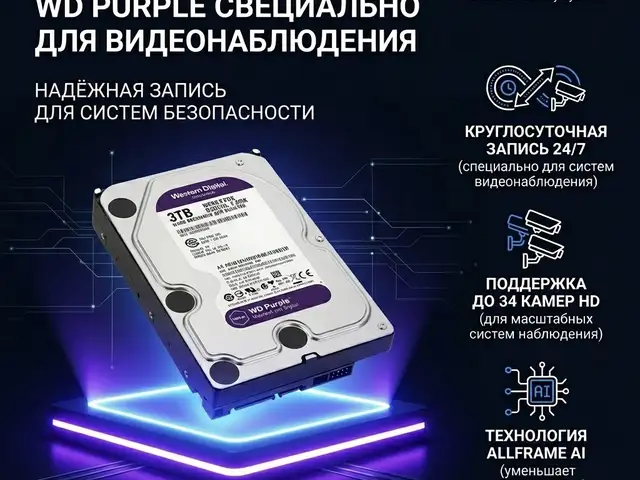 HDD 3TB WD PURPLE Специально для видеонаблюдения, Худжанд