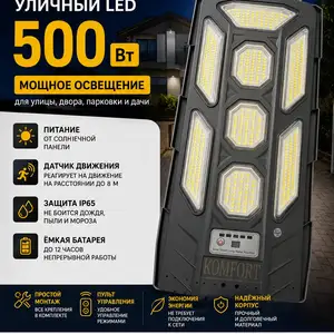 Солнечный прожектор 500 ват, Душанбе