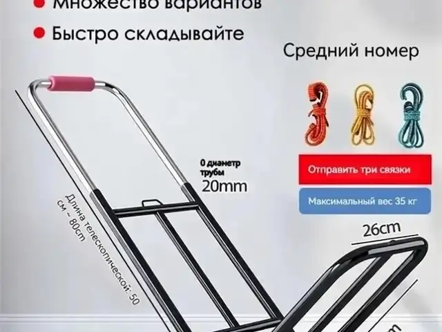 Складная Тележка, Душанбе