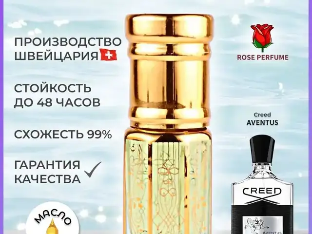 Духи creed aventus, Хуҷанд