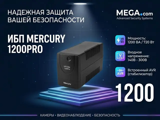 ИБП UPS MERCURY 1200 pro, Хуҷанд