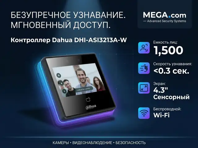 Контроллер доступа с распознаванием лиц Dahua DHI-ASI3213A-W, Хуҷанд