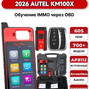 Программатор ключей Autel KM100E, Душанбе