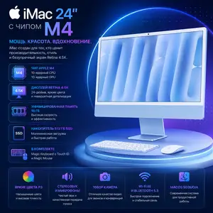 Моноблок Apple iMac 24, M4, 16ГБ, 512ГБ SSD, 4.5K Retina, Blue, Touch ID, MWV33B, Душанбе