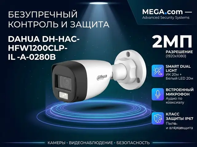 Камера наружная HDCVI Dahua DH-HAC-HFW1200CLP-IL-A-0280B, Хуҷанд