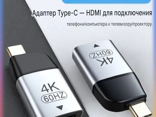 USB-C адаптер для HDTV 4K 6, Душанбе