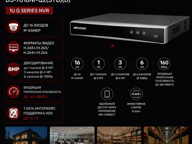 Видеорегистратор IP Hikvision DS-7616NI-Q2 STD D, Хуҷанд