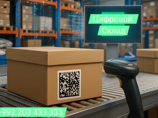 Цифровой Склад, Душанбе