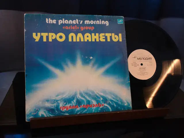 Пластинка Группа Ариэель. Утро планеты, Бустон (Чкаловск)