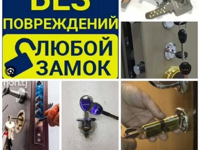 Услуги ремонта и вскрытия замков дверей и сейфов, Душанбе