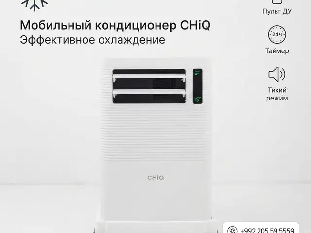 Мобильный кондиционер CHIQ 12 куб, Душанбе
