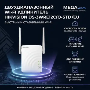 Двухдиапазонный Wi-Fi-удлинитель Hikvision DS-3WRE12C O-STD EU, Хуҷанд