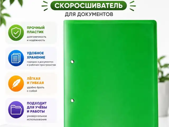Папка-скоросшиватель для документов - зелёная, Душанбе