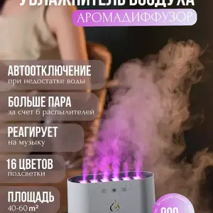 Увлажнитель воздуха аромадифузор, Душанбе