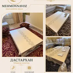 Дастархан ручной работы 200-150см, Душанбе